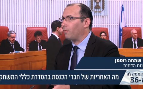 חכ-שמחה-רוטמן